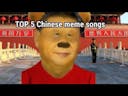 Chinese meme songs