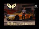 SHO - Gold Benz (Earrape/Übersteuert)
