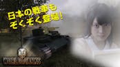 WORLD OF TANKS