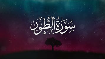 Surah Tur - Fatih '2021' x