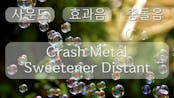 Crash Metal Sweetener Distant