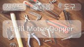 Drill Motor Dopper