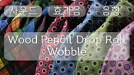 Wood Pencil Drop Roll Wobble